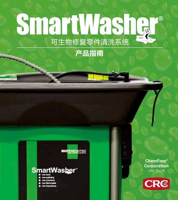 可生物修复零件清洗系统