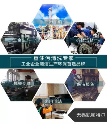 重油污清洗剂